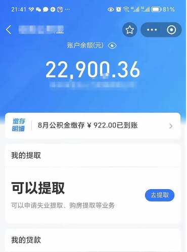 中山辞职了公积金怎么全部取出来（辞职了公积金的钱怎么取出来）
