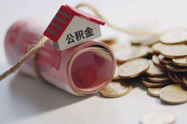 中山在职人员可以把公积金取出来吗（在职人员能不能提取公积金）