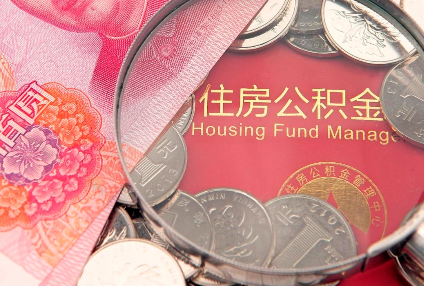 中山公积金提取流程详细步骤（怎么提取市公积金）